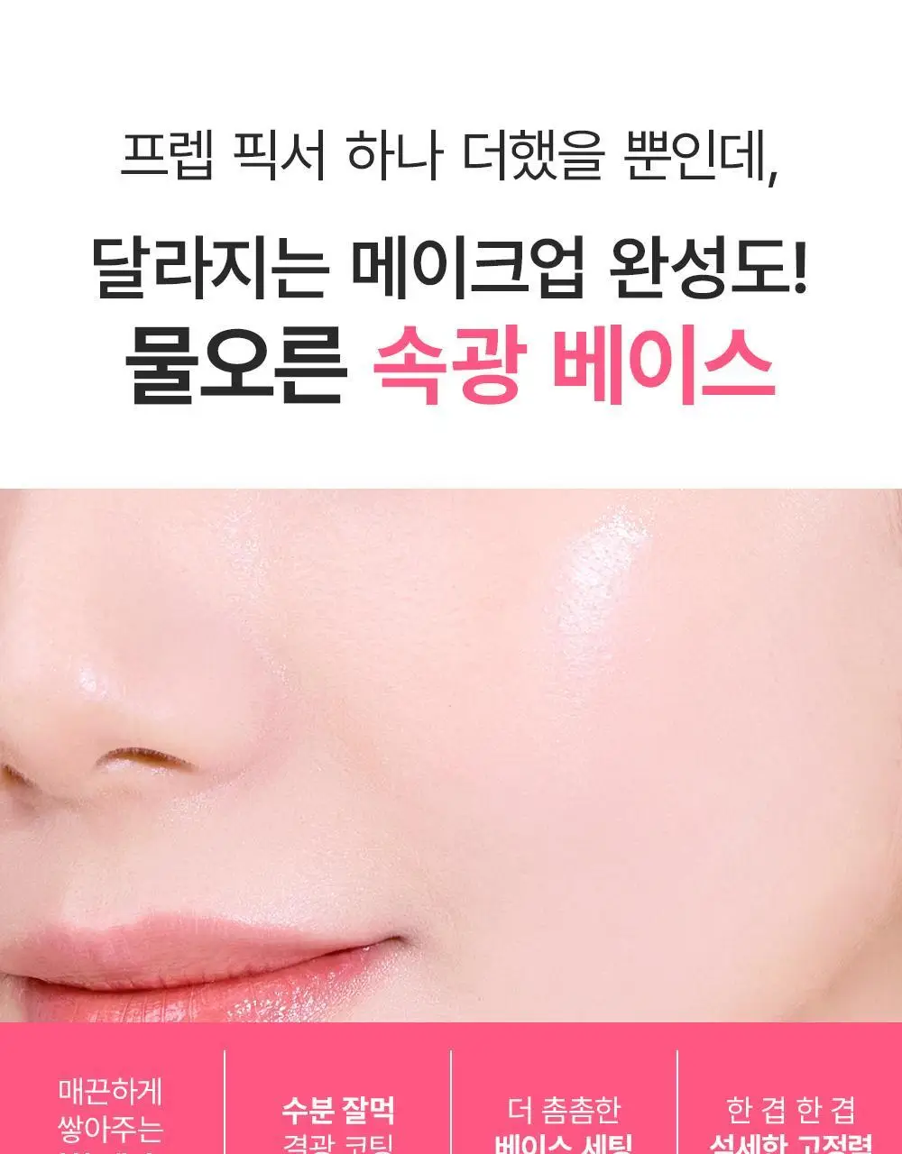 [화잘먹 세럼] 쏘내추럴 올 데이 페이스 프렙 픽서 30ml 상세페이지 4